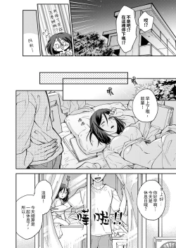 Page 43 of Kyou mo Joshi ni Hasamaretemasu | 今天也被上司逼近 Ch.1-6