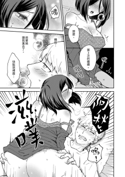 Page 52 of Kyou mo Joshi ni Hasamaretemasu | 今天也被上司逼近 Ch.1-6