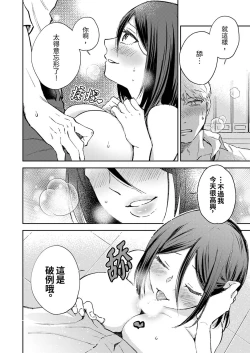 Page 89 of Kyou mo Joshi ni Hasamaretemasu | 今天也被上司逼近 Ch.1-6