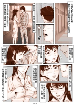 Page 15 of Mikami Kei no Yuuutsu