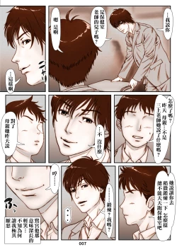 Page 7 of Mikami Kei no Yuuutsu