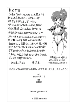 Page 43 of Yuri Couple no Neko to Irekawatte Onna o Shitte Shimatta Ore no Koto