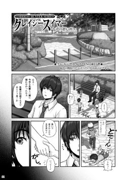 Page 32 of CRAZY SWIMMER FS