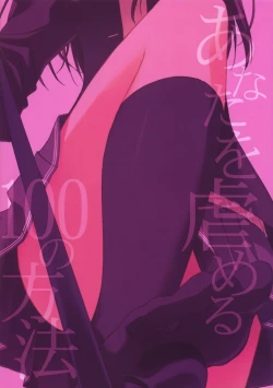 Page 22 of Anata wo Ijimeru 100 no Houhou