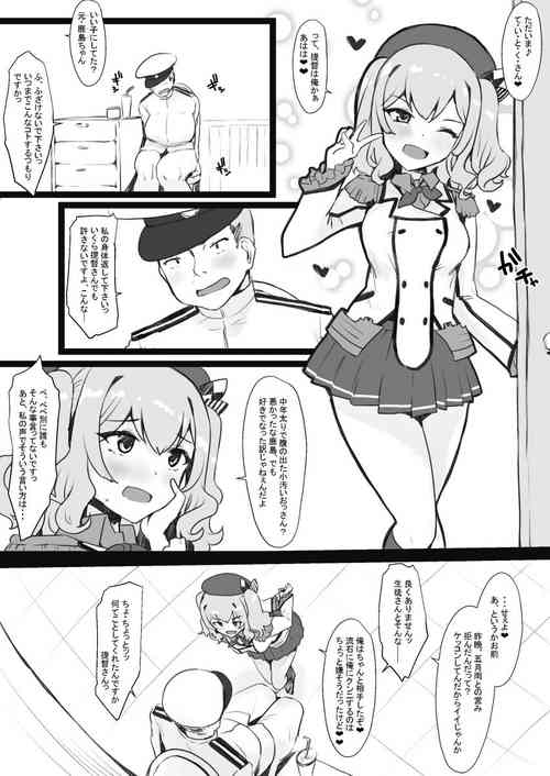 Download Kashima to Teitoku no Irekawari