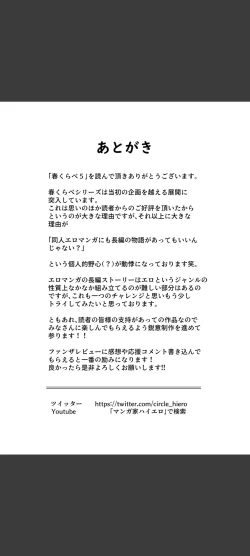 Page 91 of Haru Kurabe 5