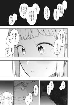 Page 138 of Eightman sensei no okagede kanojo ga dekimashita!