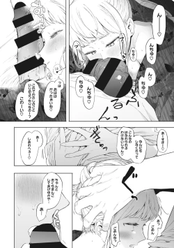 Page 147 of Eightman sensei no okagede kanojo ga dekimashita!