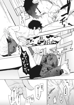 Page 149 of Eightman sensei no okagede kanojo ga dekimashita!