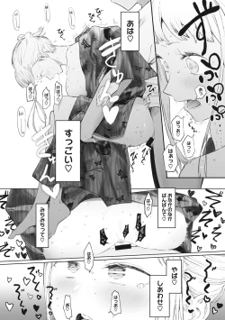 Page 153 of Eightman sensei no okagede kanojo ga dekimashita!