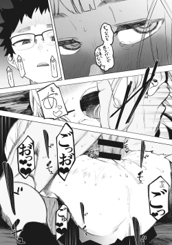 Page 199 of Eightman sensei no okagede kanojo ga dekimashita!