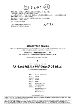 Page 209 of Eightman sensei no okagede kanojo ga dekimashita!