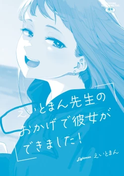 Page 210 of Eightman sensei no okagede kanojo ga dekimashita!