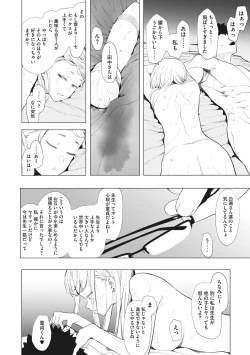 Page 73 of Eightman sensei no okagede kanojo ga dekimashita!