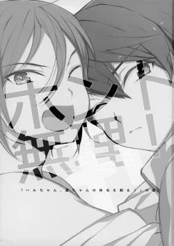 Page 2 of Honto Muri!