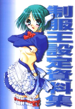 Page 1 of 制服王 設定資料集