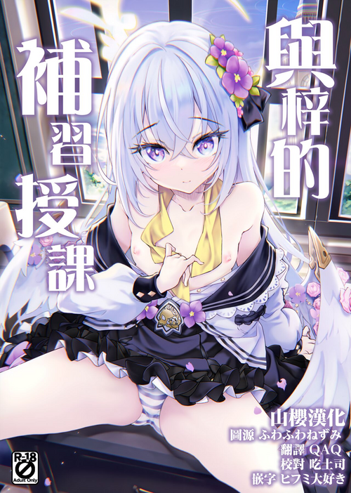 Download Azusa to Hoshuu Jugyou | 與梓的補習授課