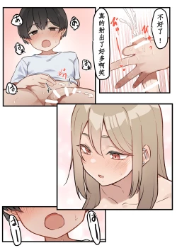 Page 31 of Gal-JK OneShota|辣妹JK姉弟恋 1—5［汉语简体翻译］（进行中）