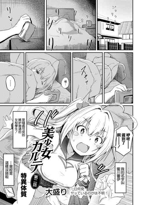 Download 美少女カルテ 第二話 特異体質