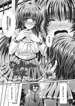 Page 1 of Ore no Shiranai Kanojo