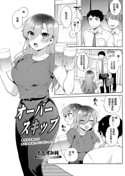 Page 1 of オーバースキップ