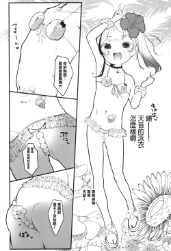 Page 5 of Poppun Summer