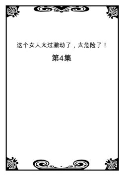 Page 24 of Onna no Karada de Iki sugite Yabai! 2 | 不妙啊女生身体太容易高潮了！2