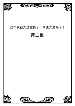 Page 2 of Onna no Karada de Iki sugite Yabai! 2 | 不妙啊女生身体太容易高潮了！2