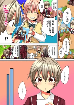 Page 5 of Onna no Karada de Iki sugite Yabai! 3 | 不妙啊女生身体太容易高潮了！3