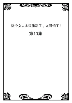 Page 24 of Onna no Karada de Iki sugite Yabai! 4 | 不妙啊女生身体太容易高潮了！4