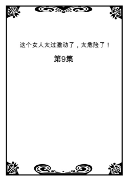 Page 2 of Onna no Karada de Iki sugite Yabai! 4 | 不妙啊女生身体太容易高潮了！4