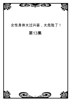 Page 24 of Onna no Karada de Iki sugite Yabai! 5 | 不妙啊女生身体太容易高潮了！5