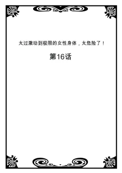 Page 24 of Onna no Karada de Iki sugite Yabai! 6 | 不妙啊女生身体太容易高潮了！6