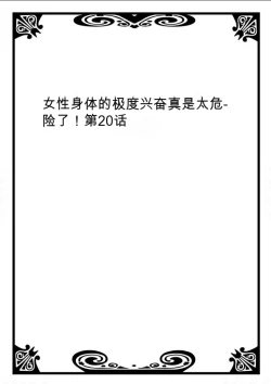 Page 44 of Onna no Karada de Iki sugite Yabai! 7 | 不妙啊女生身体太容易高潮了！7