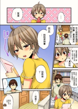 Page 66 of Onna no Karada de Iki sugite Yabai! 8 | 不妙啊女生身体太容易高潮了！8