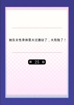 Page 24 of Onna no Karada de Iki sugite Yabai! 9 | 不妙啊女生身体太容易高潮了！9