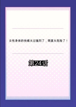 Page 2 of Onna no Karada de Iki sugite Yabai! 9 | 不妙啊女生身体太容易高潮了！9