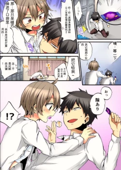 Page 9 of Onna no Karada de Iki sugite Yabai! 9 | 不妙啊女生身体太容易高潮了！9