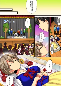 Page 12 of Onna no Karada de Iki sugite Yabai! 10 | 不妙啊女生身体太容易高潮了！10