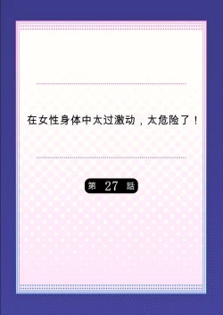 Page 2 of Onna no Karada de Iki sugite Yabai! 10 | 不妙啊女生身体太容易高潮了！10