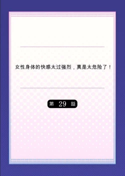 Page 46 of Onna no Karada de Iki sugite Yabai! 10 | 不妙啊女生身体太容易高潮了！10