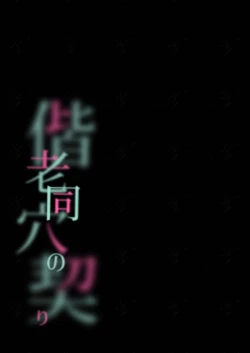 Page 82 of Kairoudouketsu no Chigiri Slime Musume to Ichaicha Nurunuru Yuri Ecchi shite Slime-ka suru Loli Mahoutsukai