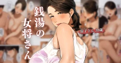 Page 1 of Sentou no Okamisan 1+2