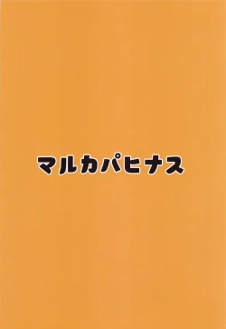 Page 20 of Hon ni Shiori o Hasandara | Putting Shiori in between a book