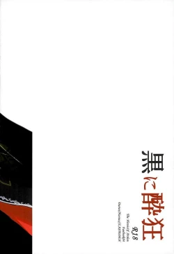 Page 18 of Kuro ni Suikyou