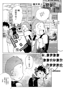 Page 10 of Ore, Shougo Maso Dorei. 04 | 祥悟君是一个受虐狂奴隶 04