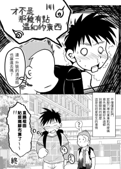 Page 11 of Ore, Shougo Maso Dorei. 04 | 祥悟君是一个受虐狂奴隶 04