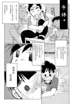 Page 15 of Ore, Shougo Maso Dorei. 04 | 祥悟君是一个受虐狂奴隶 04