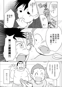 Page 17 of Ore, Shougo Maso Dorei. 04 | 祥悟君是一个受虐狂奴隶 04