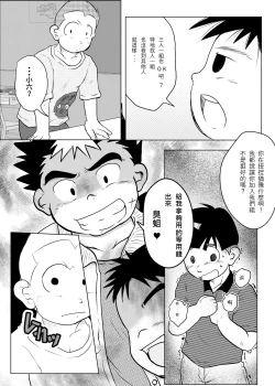 Page 18 of Ore, Shougo Maso Dorei. 04 | 祥悟君是一个受虐狂奴隶 04